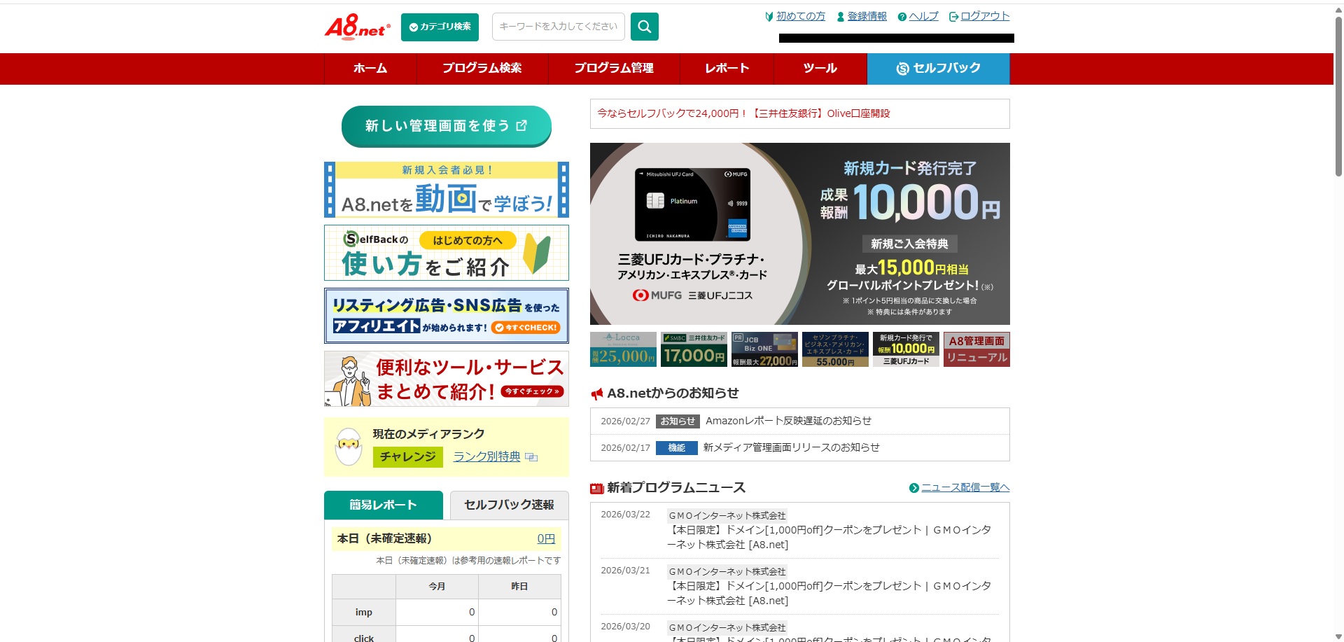 自己アフィリエイト